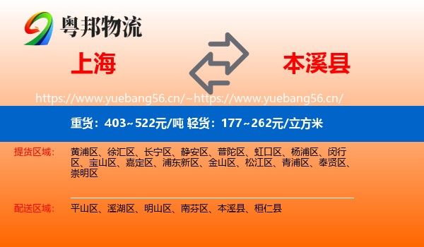 上海到本溪县物流专线