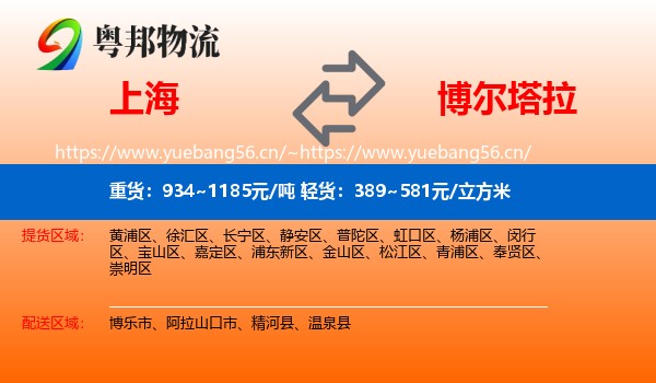 上海到博尔塔拉物流