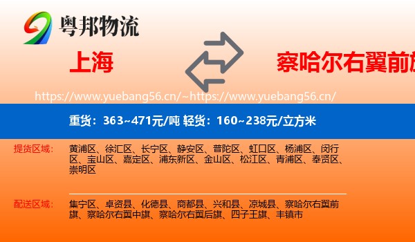 上海到察哈尔右翼前旗物流