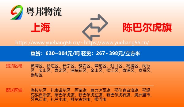 上海到陈巴尔虎旗物流