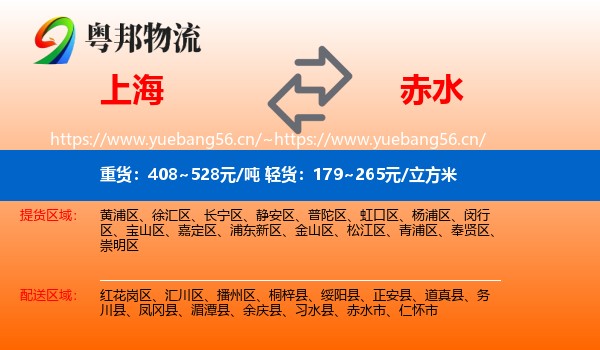 上海到赤水市物流