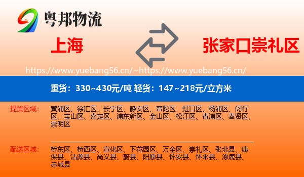 上海到崇礼区物流