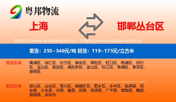 上海到丛台区物流
