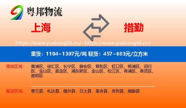 上海到措勤县物流