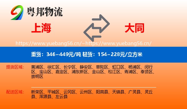 上海到大同物流