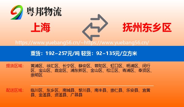 上海到东乡区物流