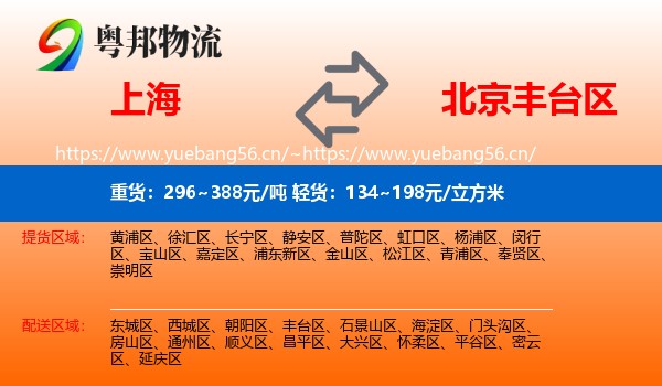 上海到丰台区物流