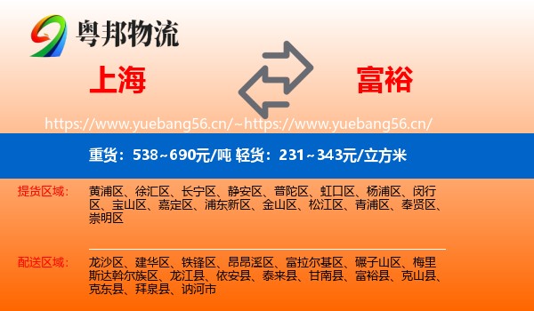 上海到富裕县物流