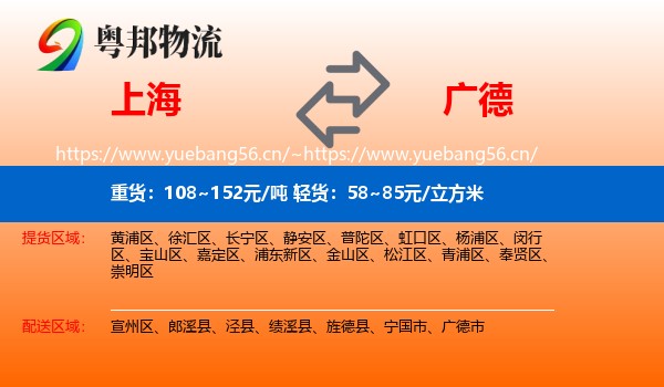 上海到广德市物流