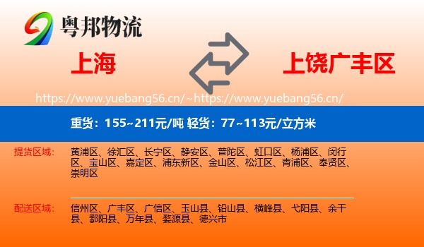 上海到广丰区物流