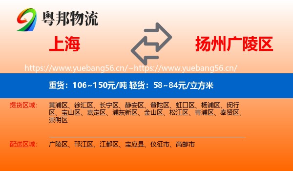 上海到广陵区物流