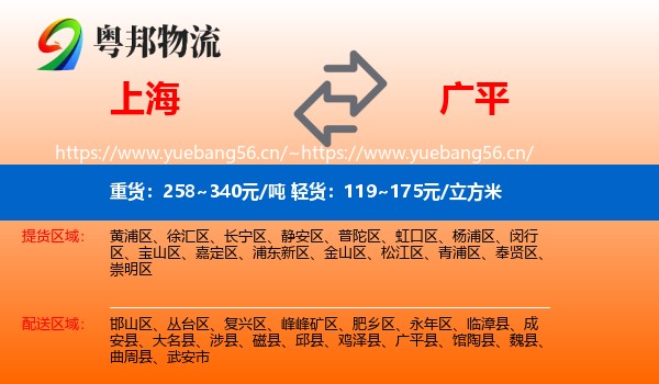 上海到广平县物流