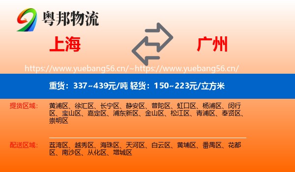 上海到广州物流