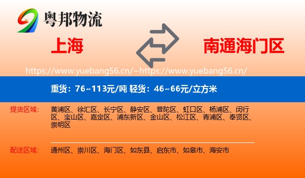上海到海门区物流