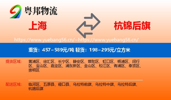 上海到杭锦后旗物流
