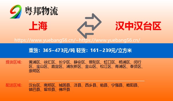 上海到汉台区物流