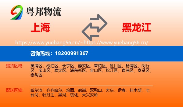 上海到黑龙江物流