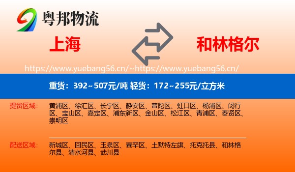 上海到和林格尔县物流