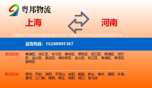 上海到河南物流