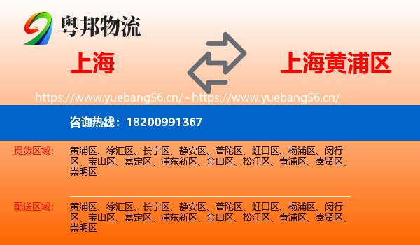 上海到黄浦区物流