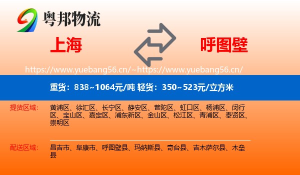 上海到呼图壁县物流