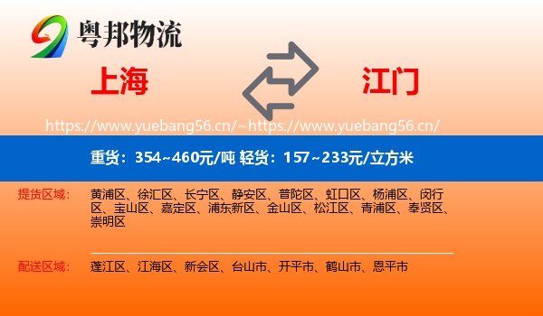上海到江门物流