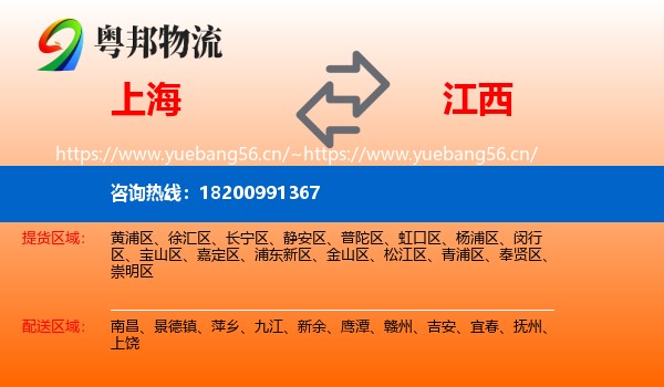 上海到江西物流