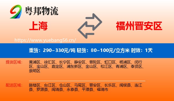 上海到晋安区物流专线名片