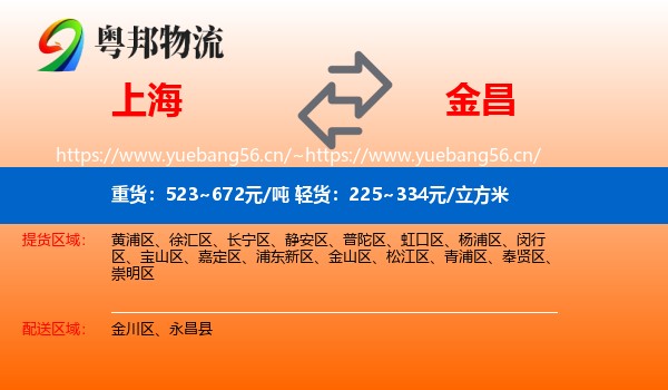 上海到金昌物流