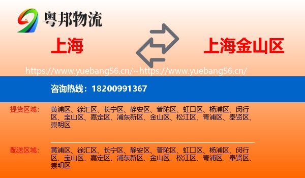 上海到金山区物流