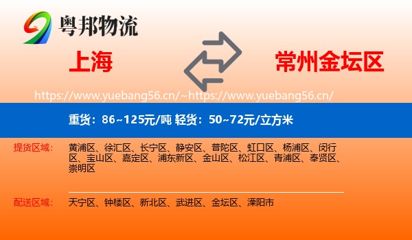 上海到金坛区物流