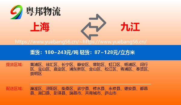 上海到九江物流