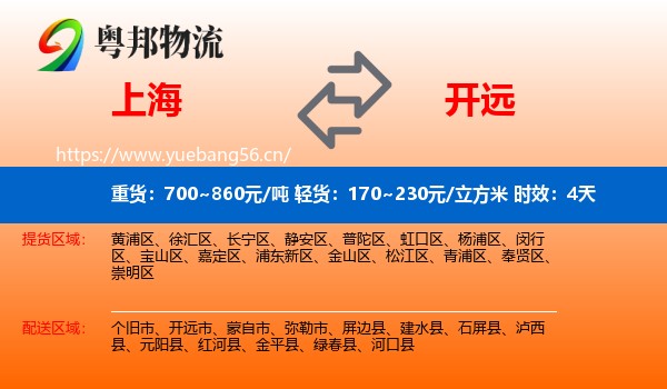 上海到开远市物流专线名片