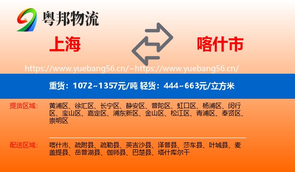 上海到喀什市物流