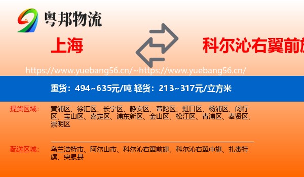 上海到科尔沁右翼前旗物流