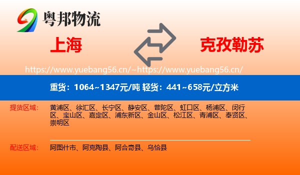 上海到克孜勒苏物流