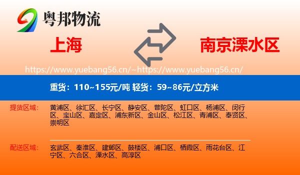 上海到溧水区物流