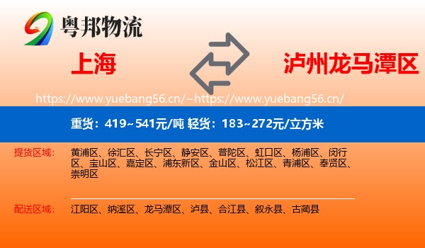 上海到龙马潭区物流