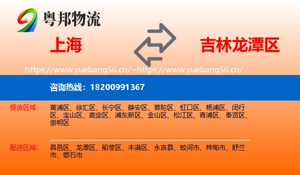上海到龙潭区物流