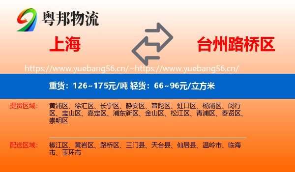 上海到路桥区物流