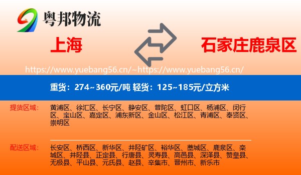 上海到鹿泉区物流