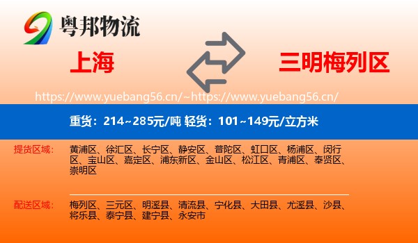 上海到梅列区物流