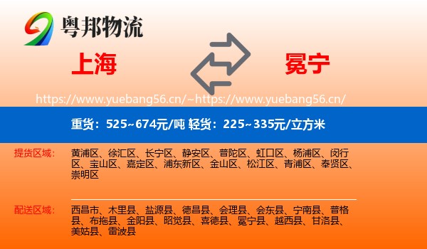 上海到冕宁县物流