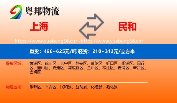 上海到民和县物流