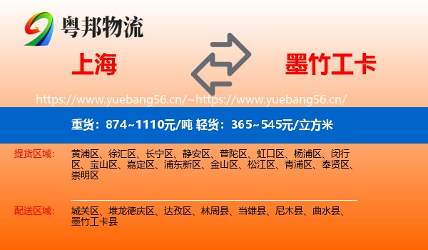上海到墨竹工卡县物流