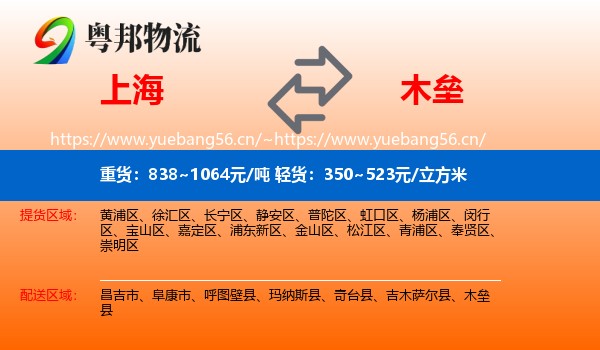 上海到木垒县物流