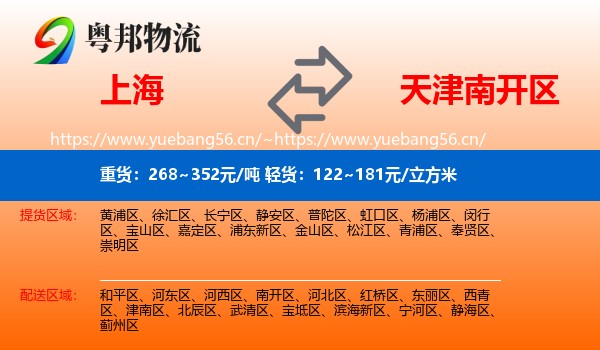 上海到南开区物流
