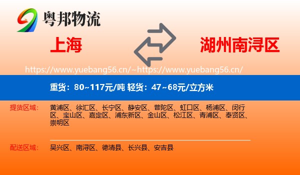 上海到南浔区物流