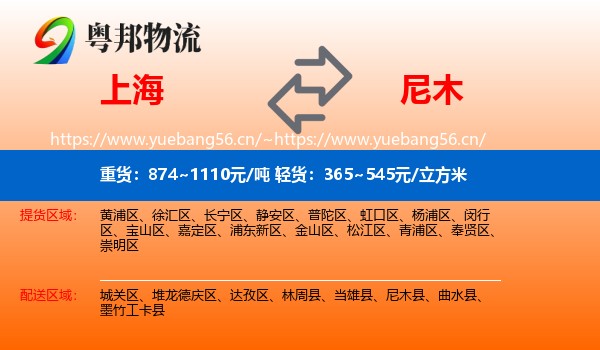 上海到尼木县物流