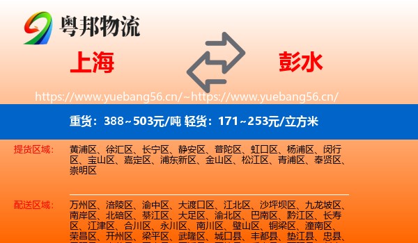 上海到彭水县物流